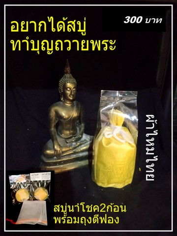 Chaque sac en soie contenant 2 savons et un gant de savonnage  coute 300 Bahts soit 9 euros